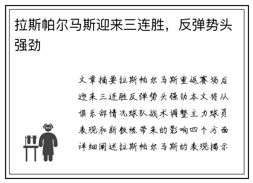 拉斯帕尔马斯迎来三连胜，反弹势头强劲